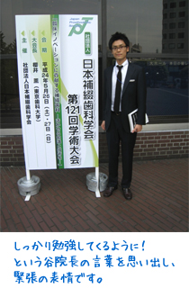 日本補綴歯科学会  第121回学術大会 ＠神奈川県民ホール