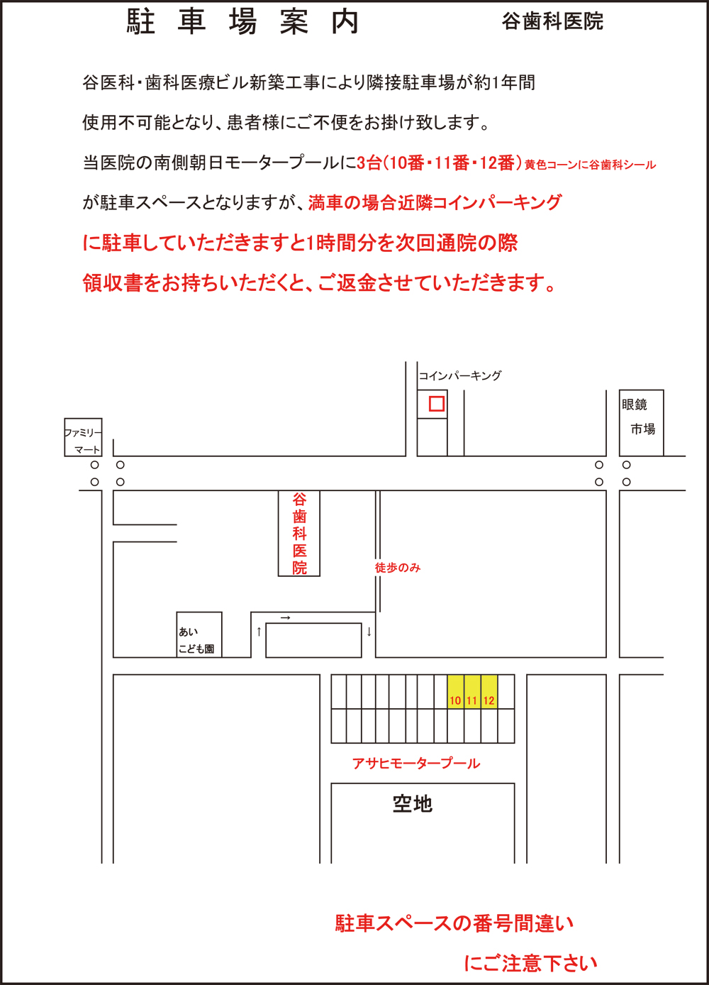 臨時駐車場